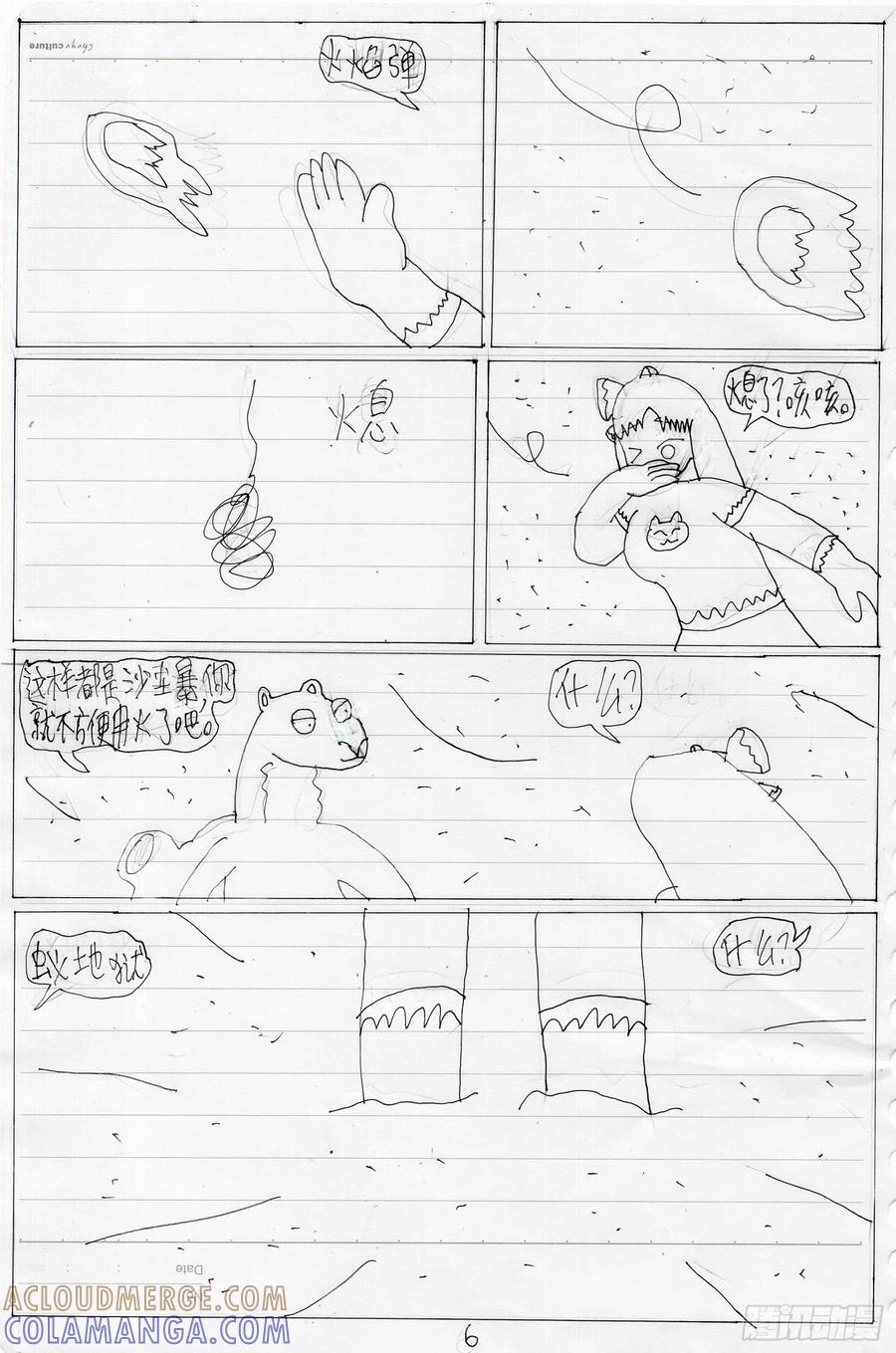 《炽炎猫娘》33 第6页