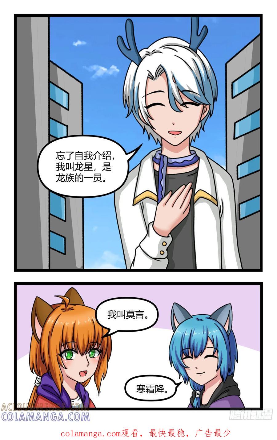 《猫咪狐狸闯天下》033.龙星 第11页