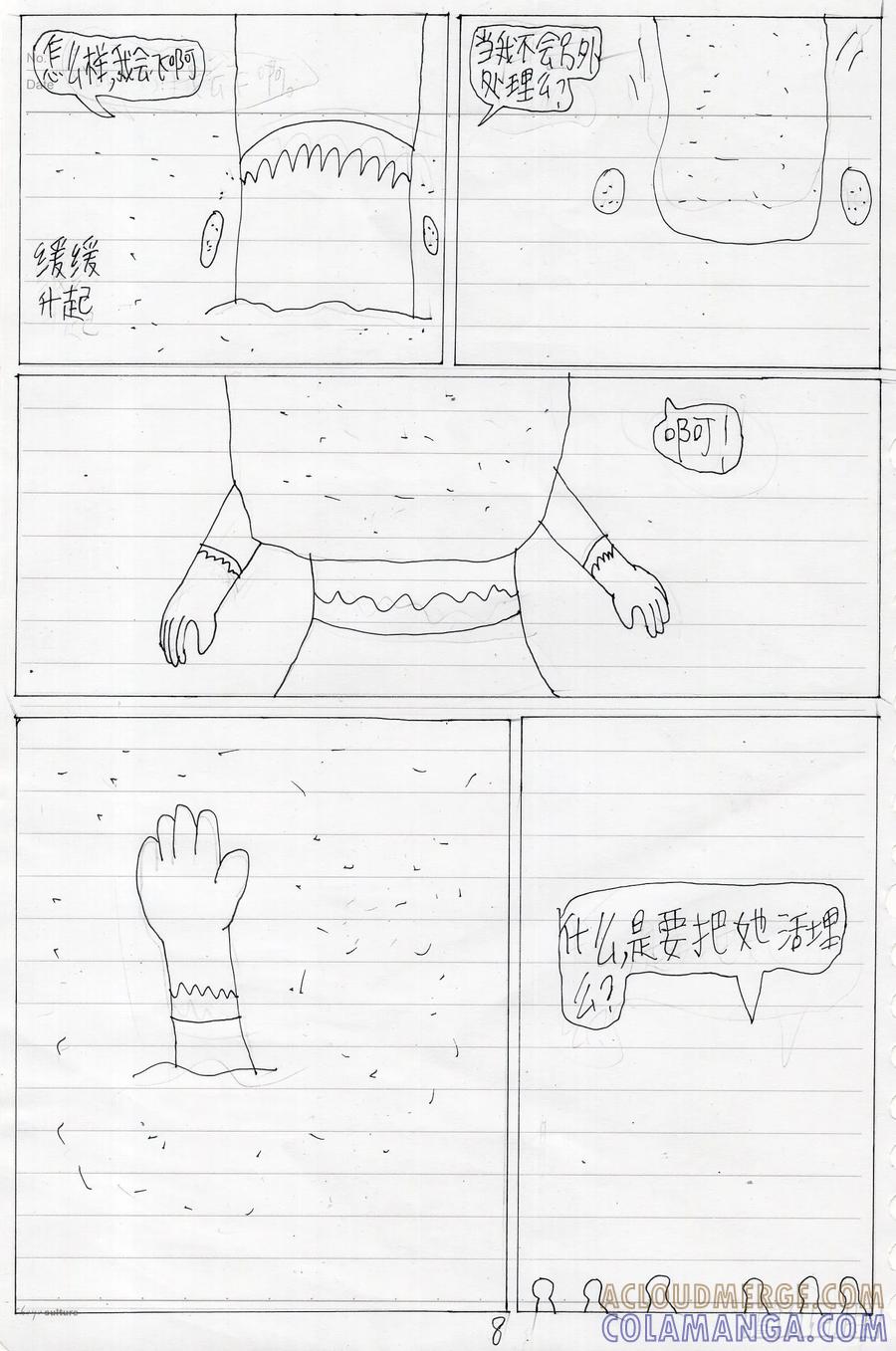 《炽炎猫娘》33 第8页