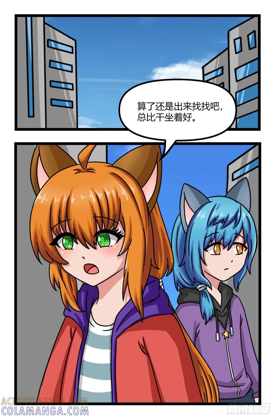 《猫咪狐狸闯天下》033.龙星 第6页