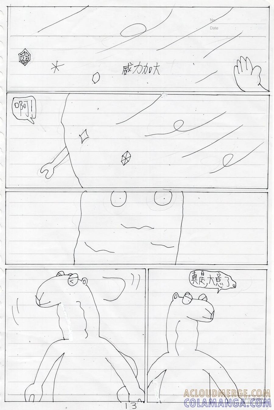 《炽炎猫娘》33 第13页