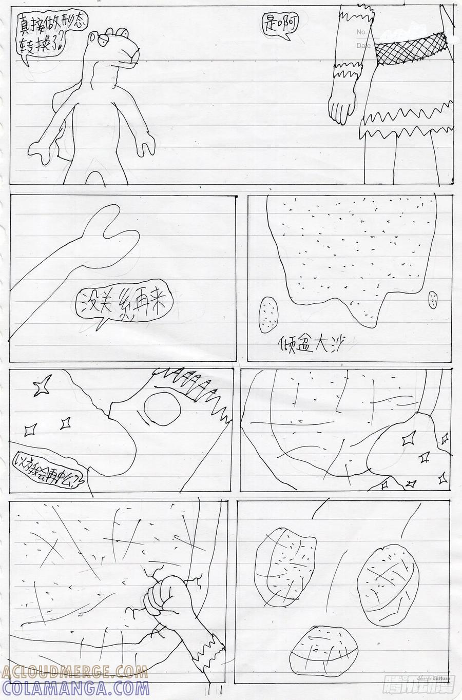 《炽炎猫娘》33 第11页