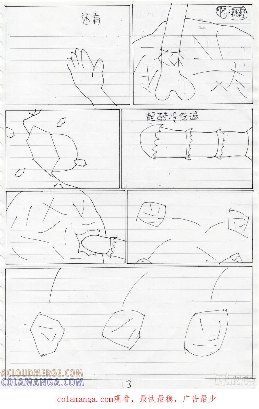 《炽炎猫娘》33 第14页