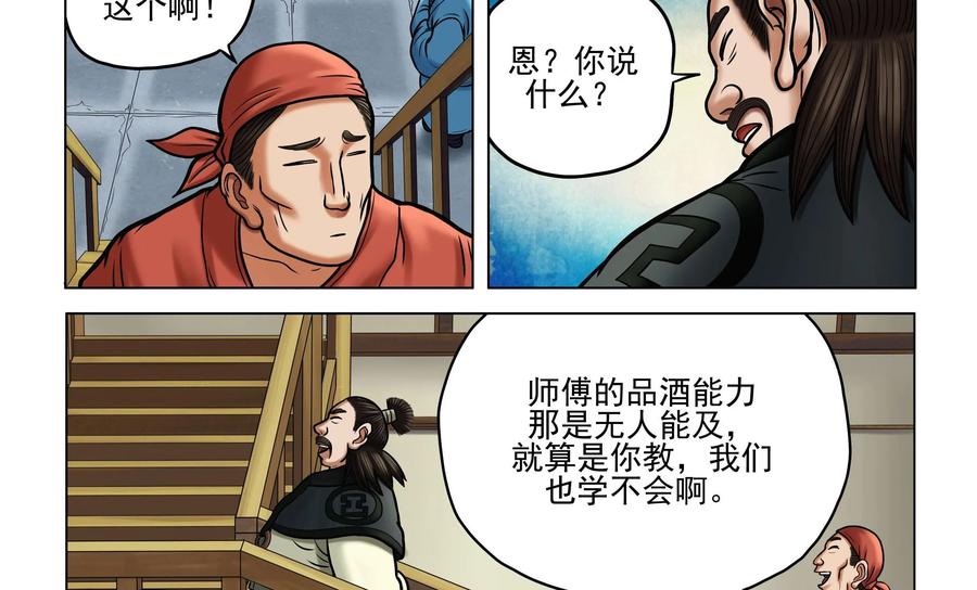 《无妖无魔》第34话：客栈意外的来客 第14页