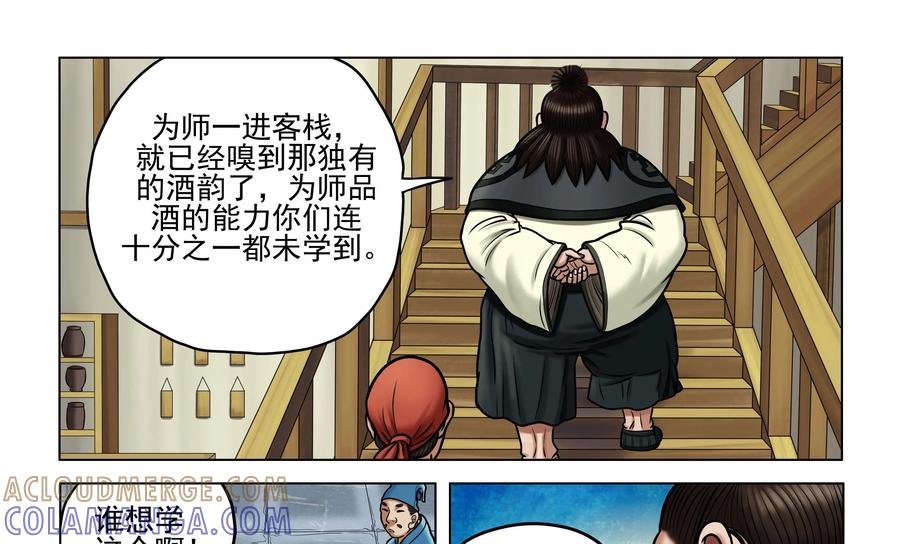 《无妖无魔》第34话：客栈意外的来客 第13页