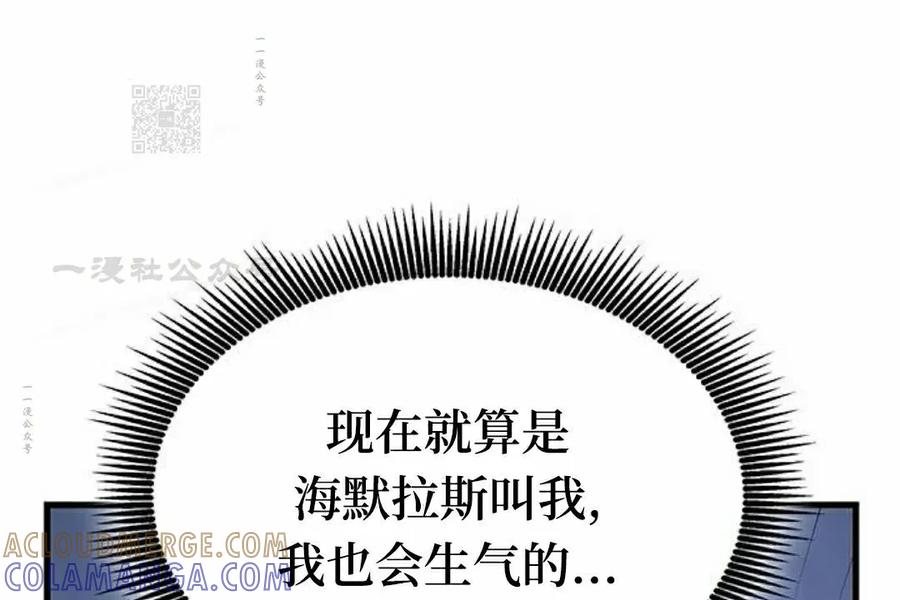《坏骨之血》第39集 第101页