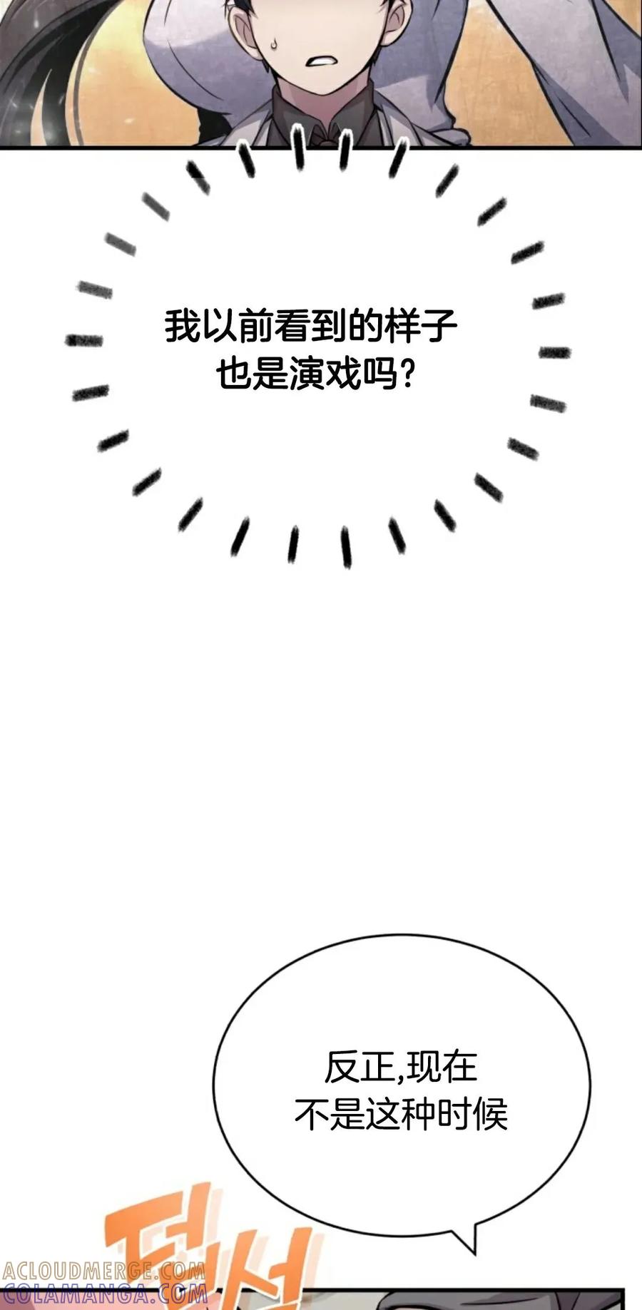 《只有我知道的主角》第4集 第16页