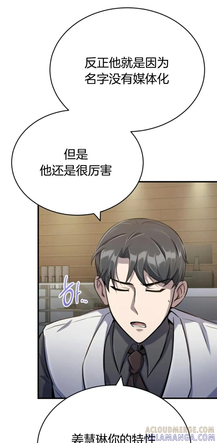 《只有我知道的主角》第4集 第13页