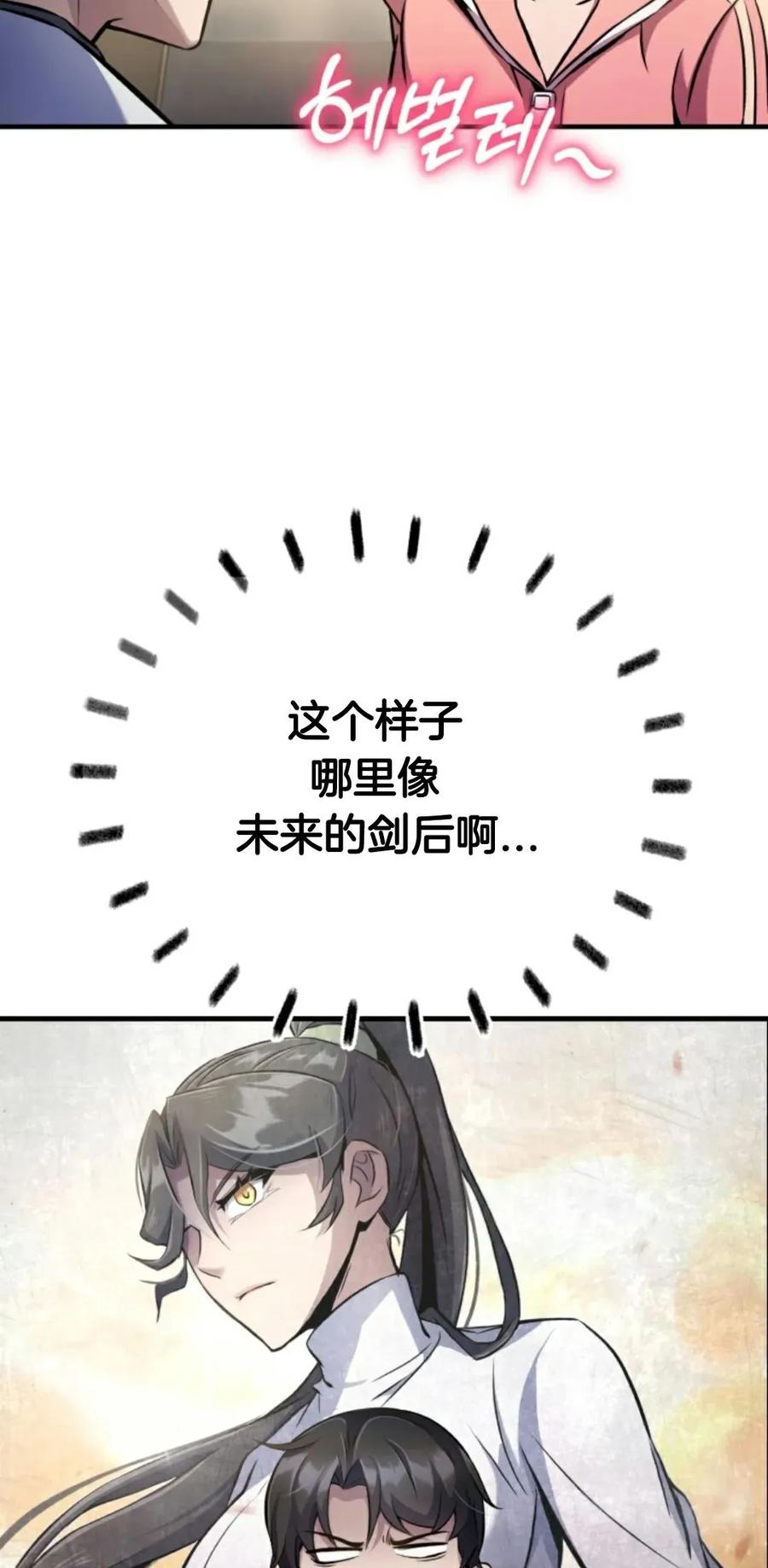 《只有我知道的主角》第4集 第15页