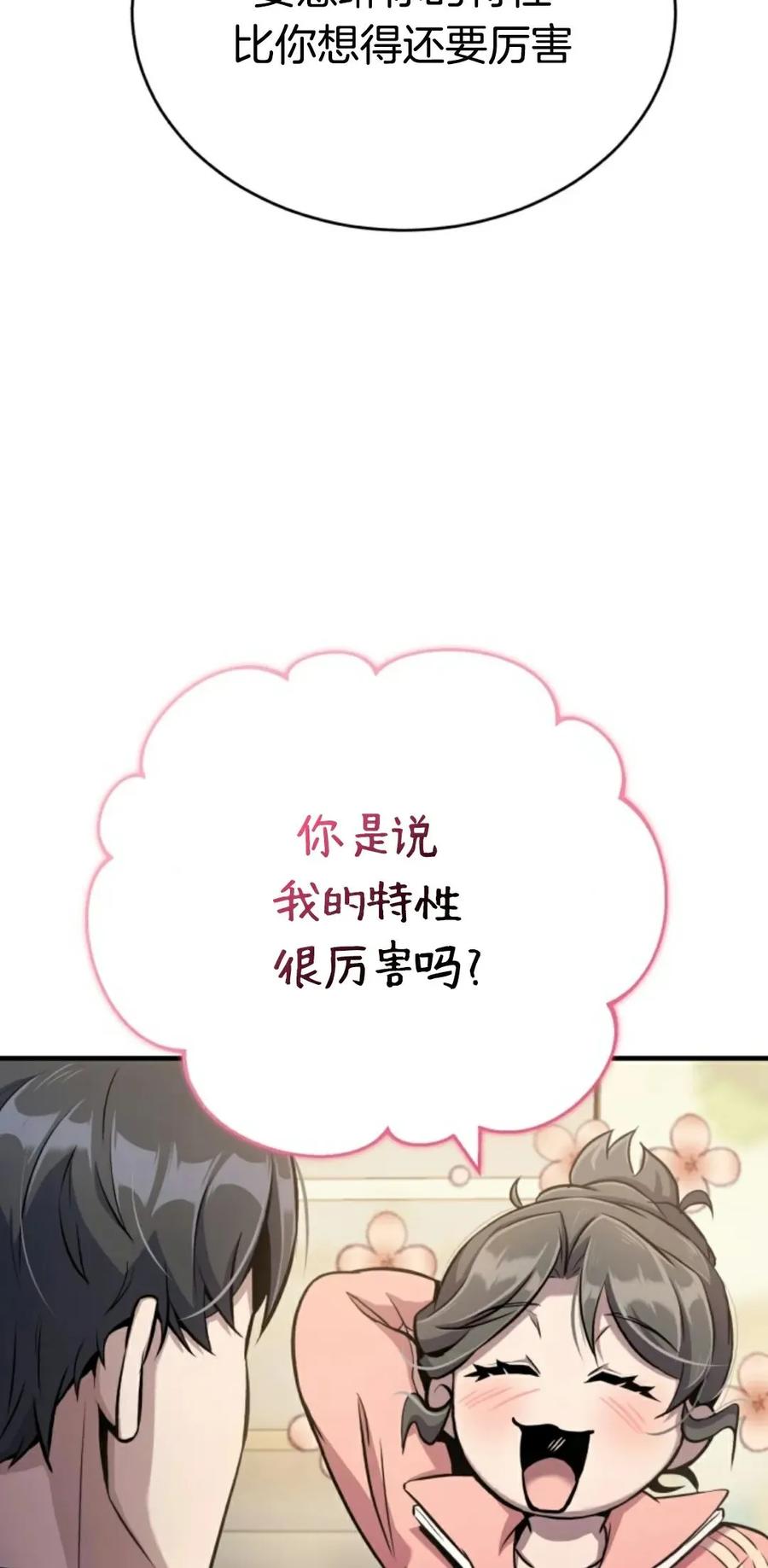 《只有我知道的主角》第4集 第14页