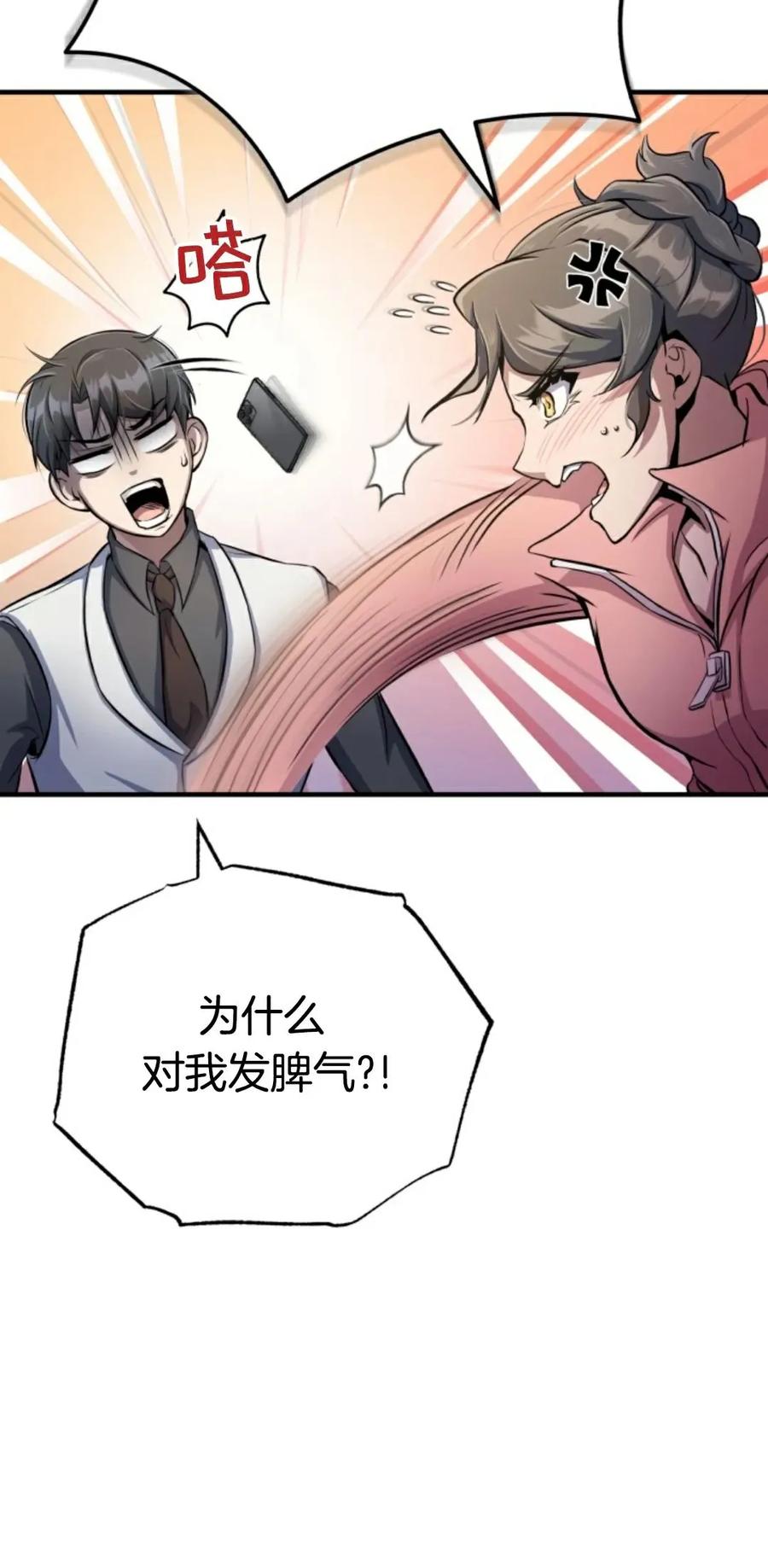 《只有我知道的主角》第4集 第12页