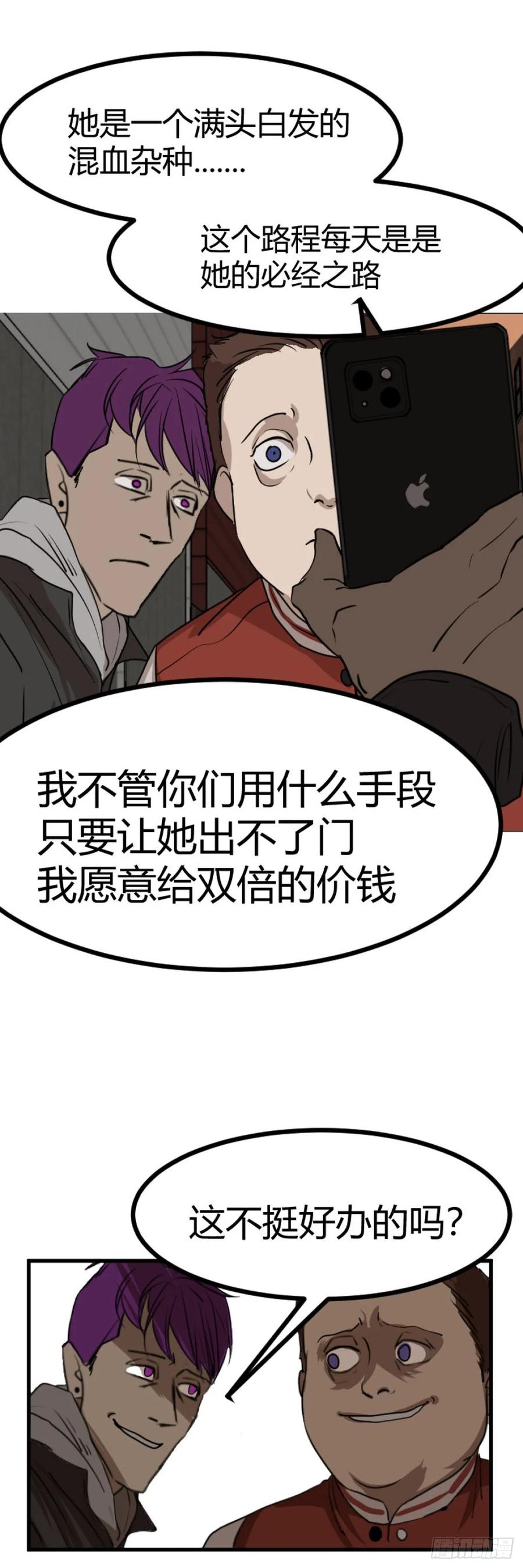 《变节者》第一章 2 第4页