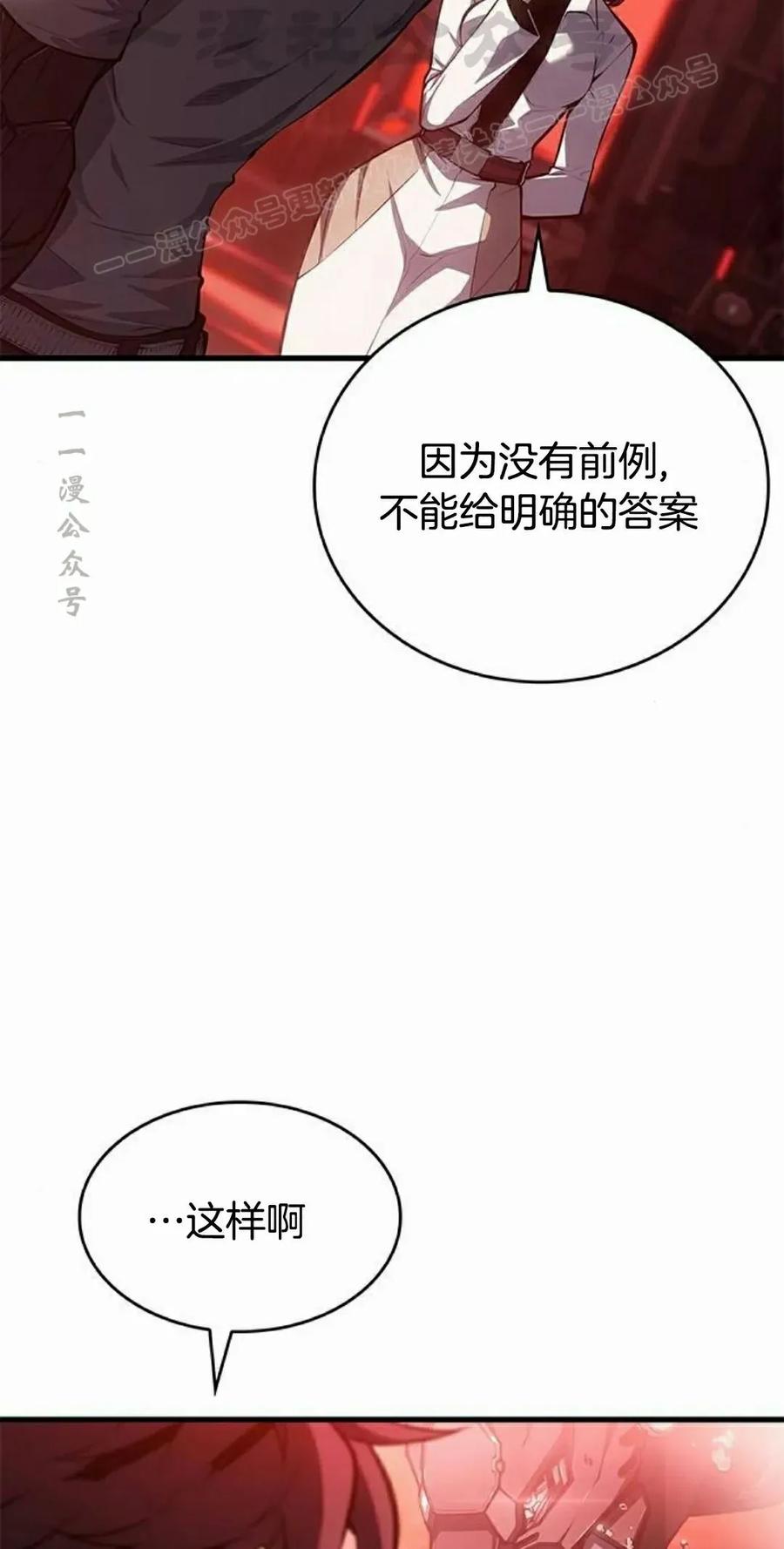 《坏骨之血》第40集 第54页