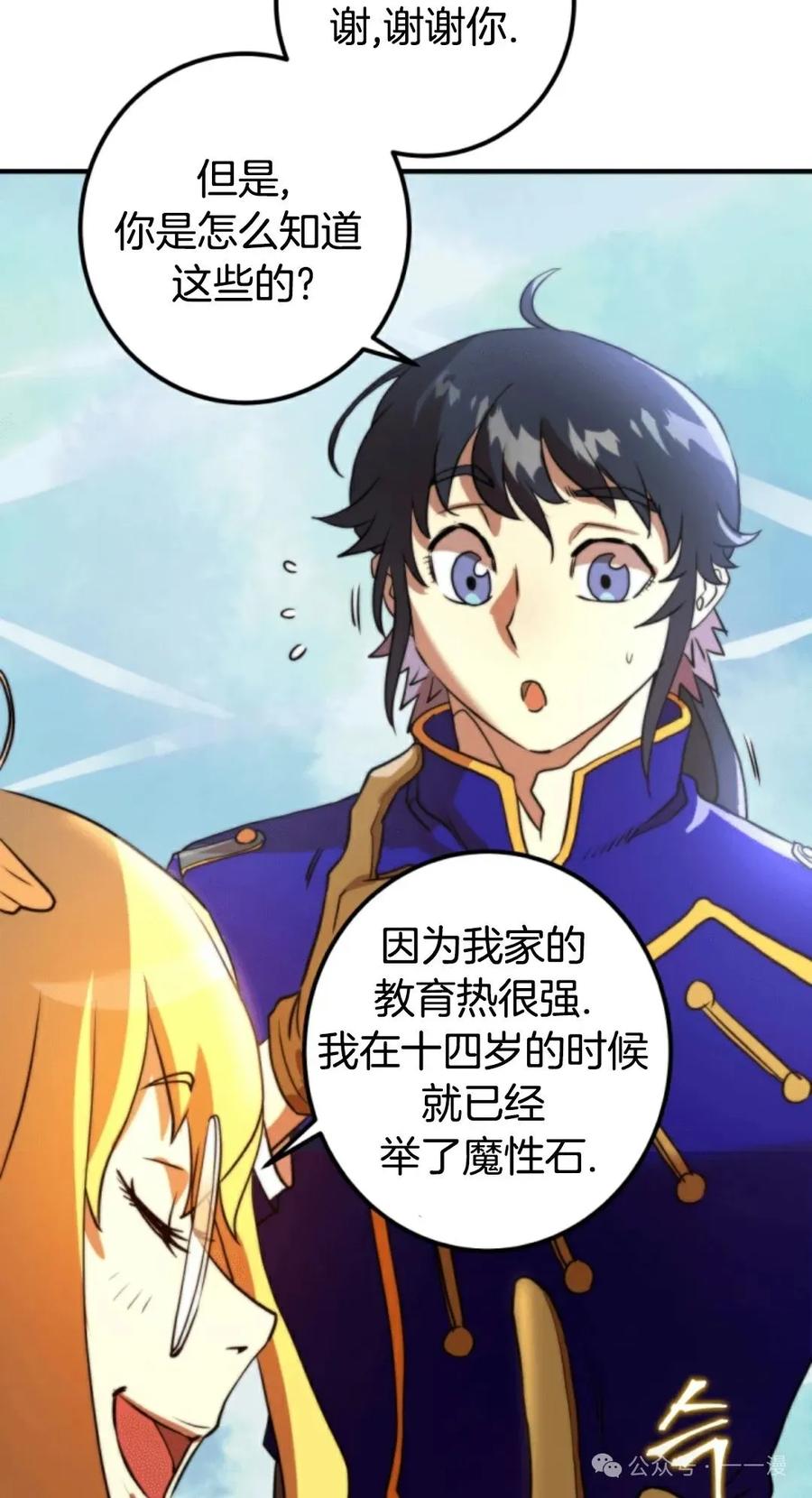 《1RM的钢铁骑士》5 第48页