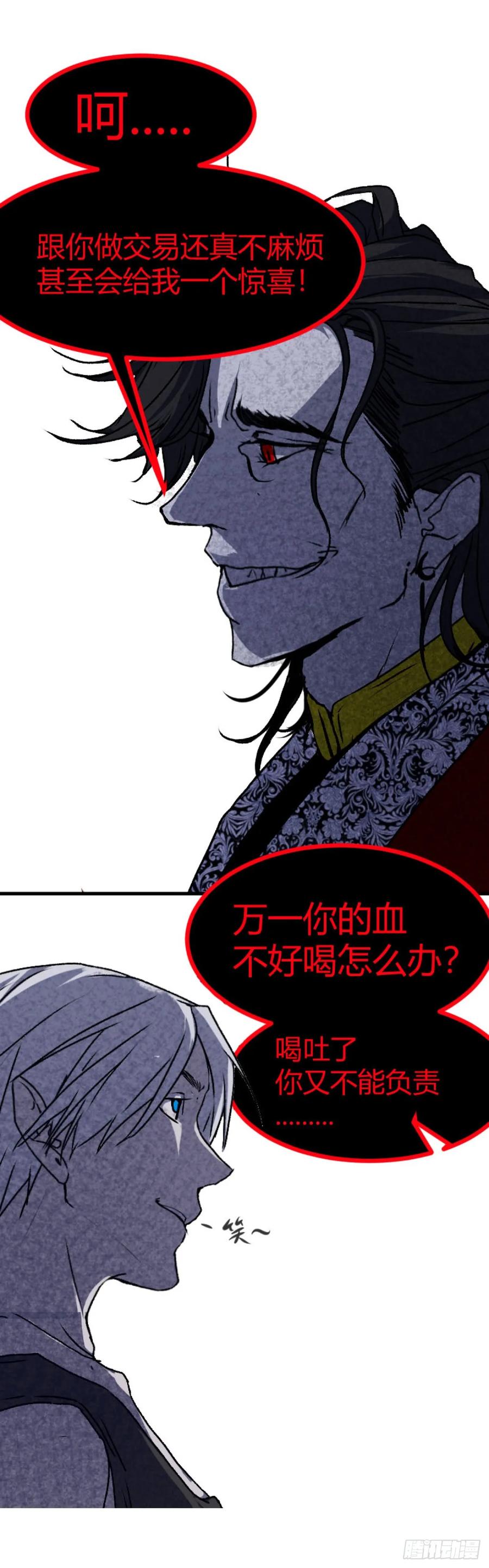 《变节者》第一章 3 第24页