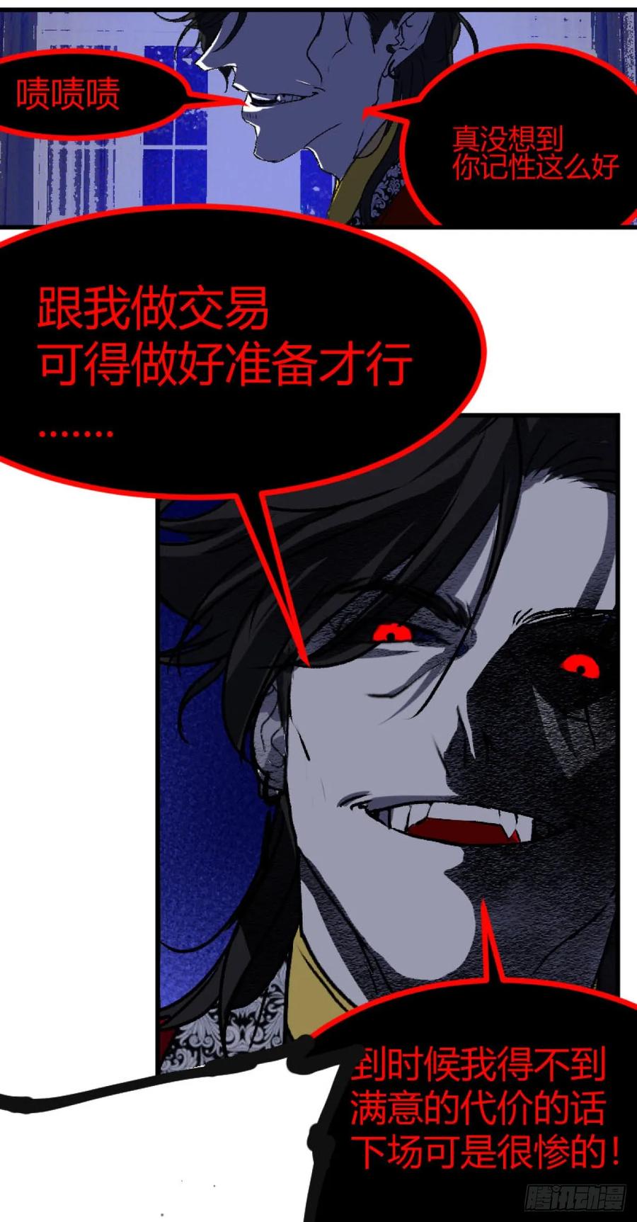 《变节者》第一章 3 第20页