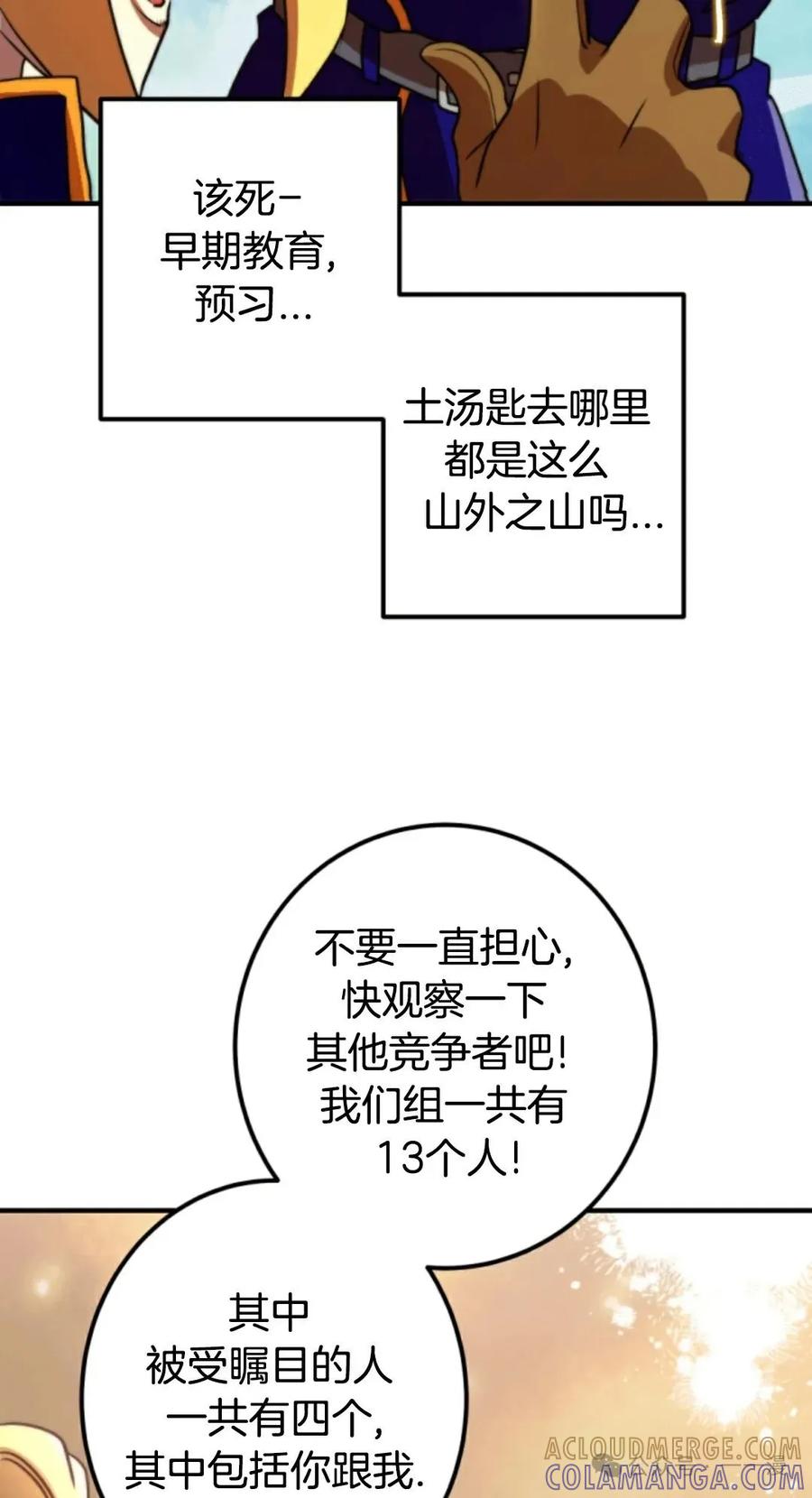 《1RM的钢铁骑士》5 第49页