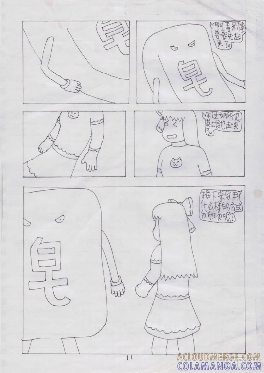 《炽炎猫娘》第六话 第11页