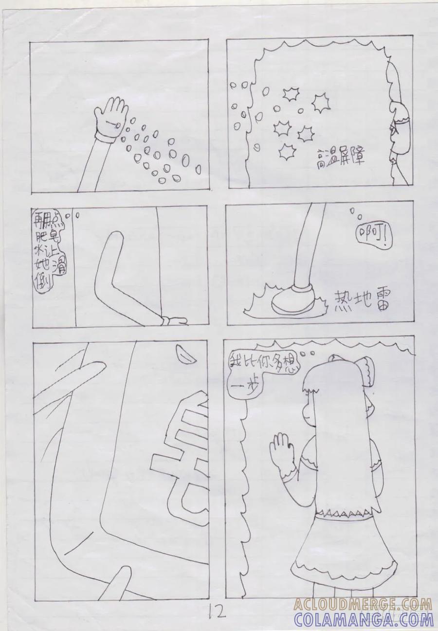 《炽炎猫娘》第六话 第12页