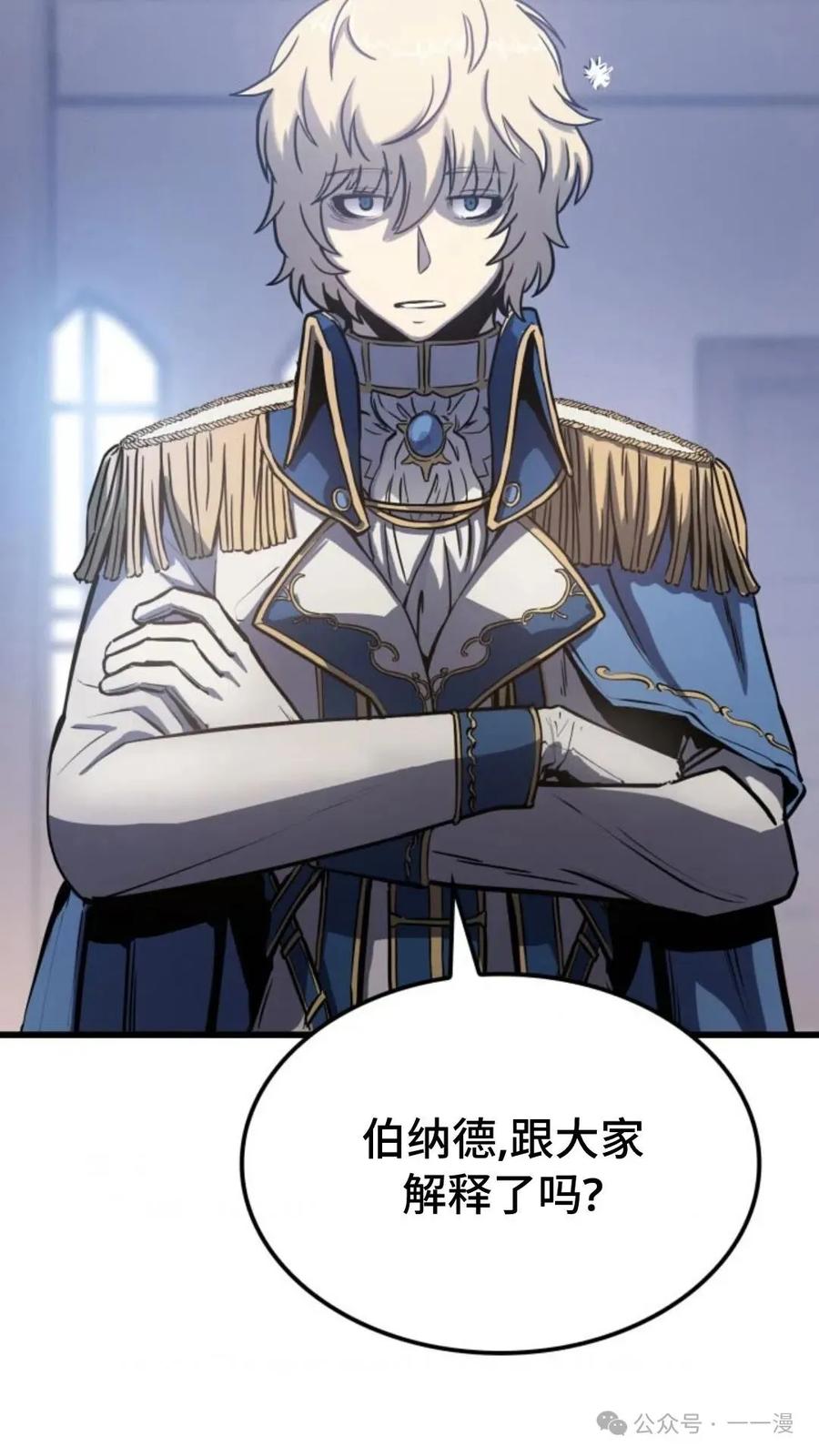 《伯爵家的小儿子是玩家》第6集 第111页