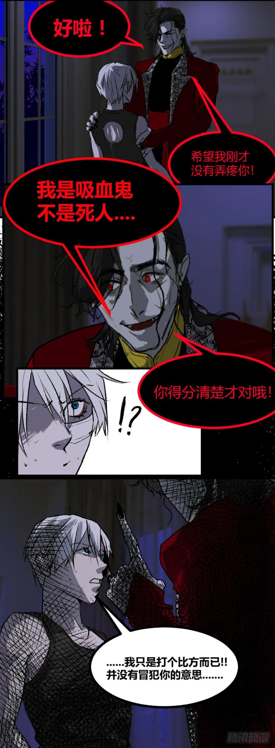 《变节者》第一章 4 第6页