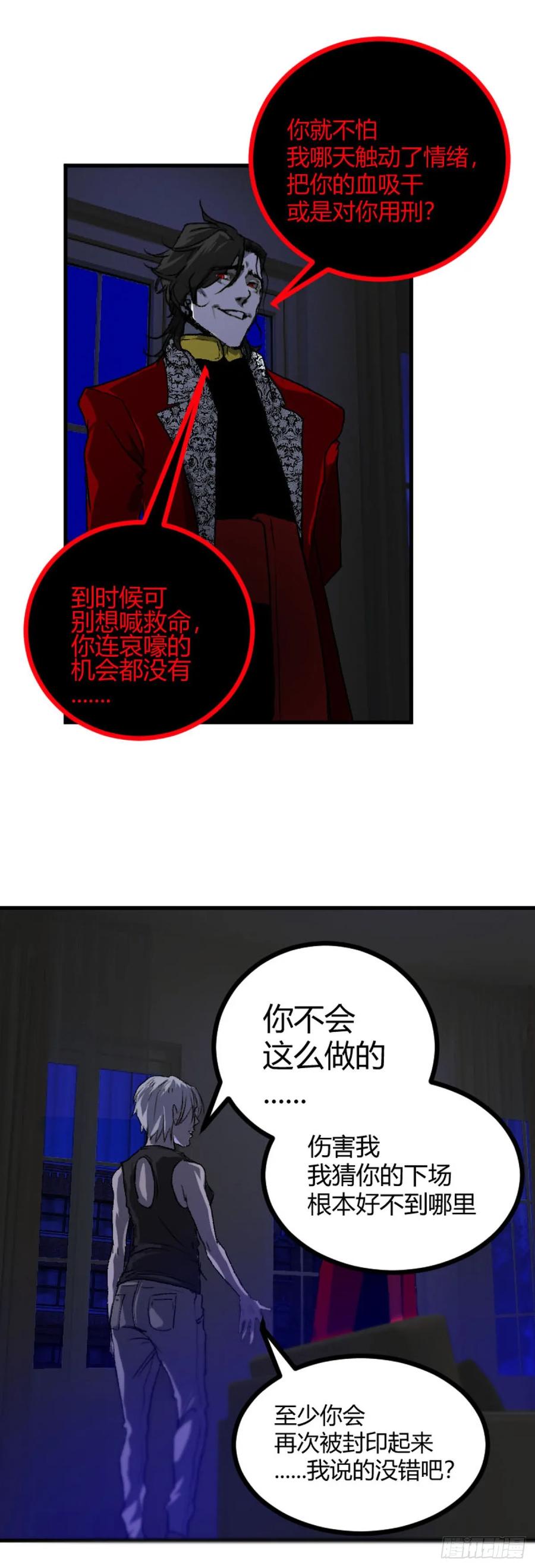 《变节者》第一章 4 第22页