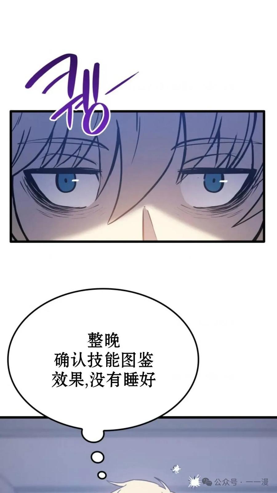 《伯爵家的小儿子是玩家》第6集 第110页