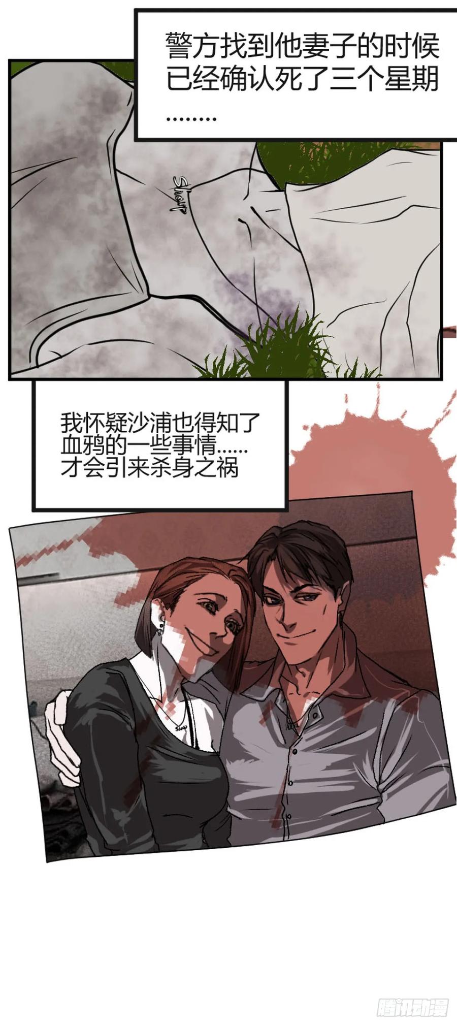 《变节者》第一章 4 第10页