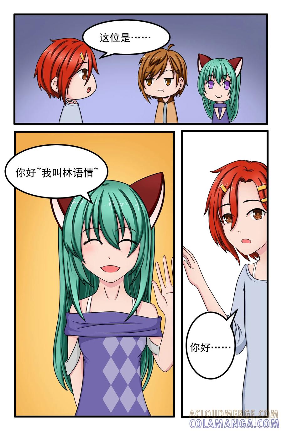 《猫咪狐狸闯天下》007.戴晓阳 第3页
