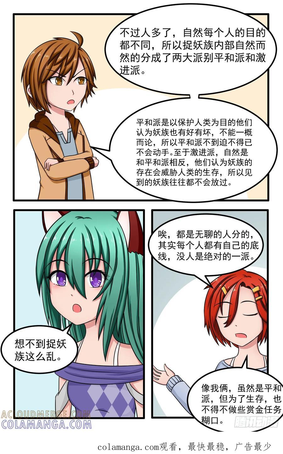 《猫咪狐狸闯天下》007.戴晓阳 第10页