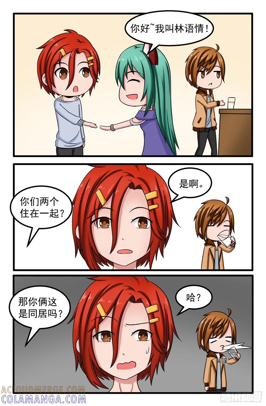 《猫咪狐狸闯天下》007.戴晓阳 第6页