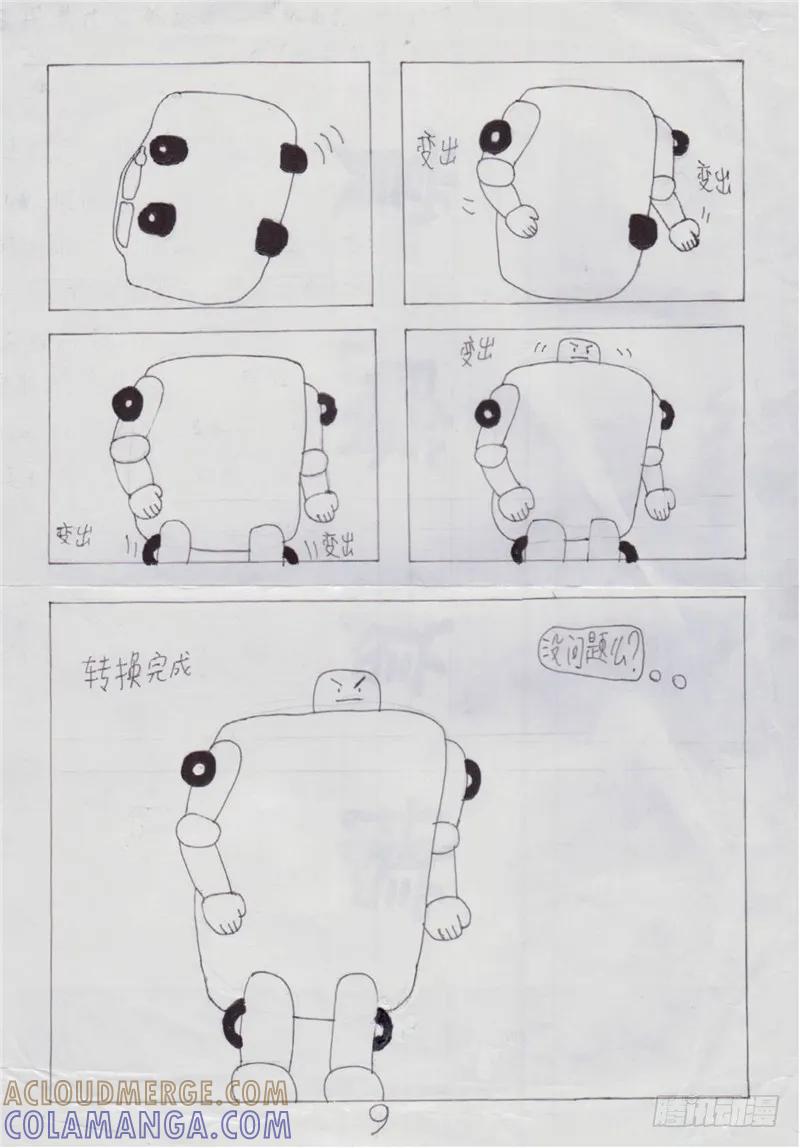 《炽炎猫娘》第七话 第9页