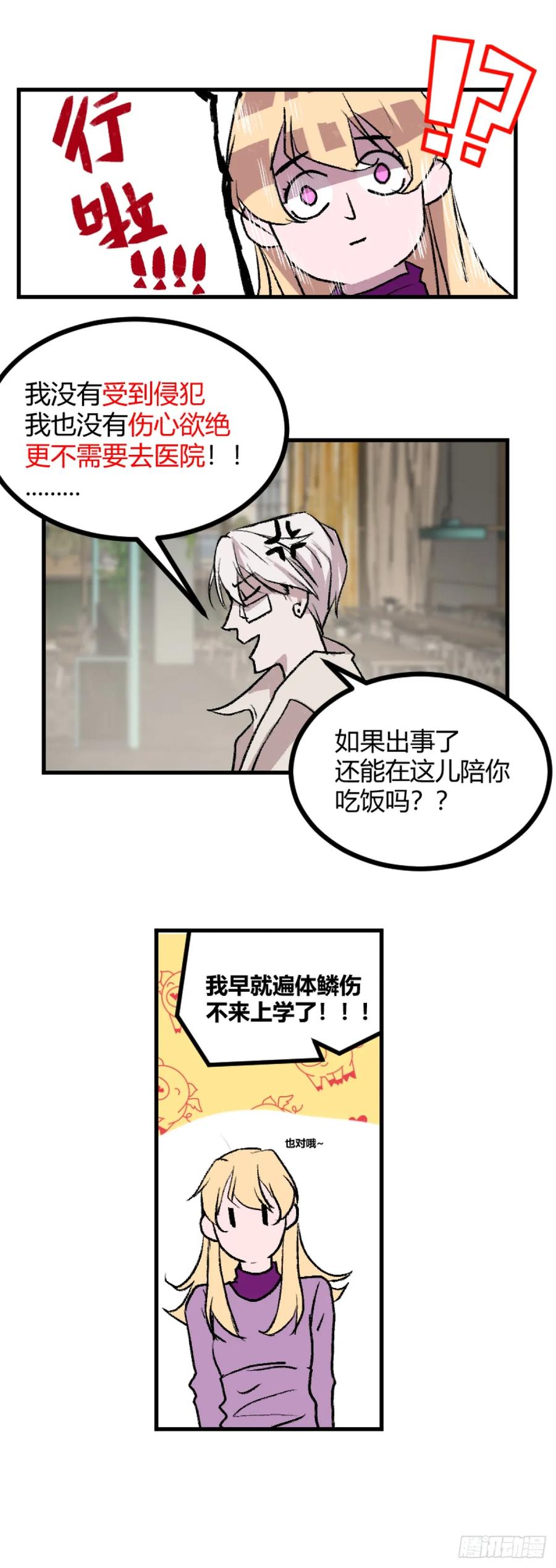 《变节者》第一章 5 第18页