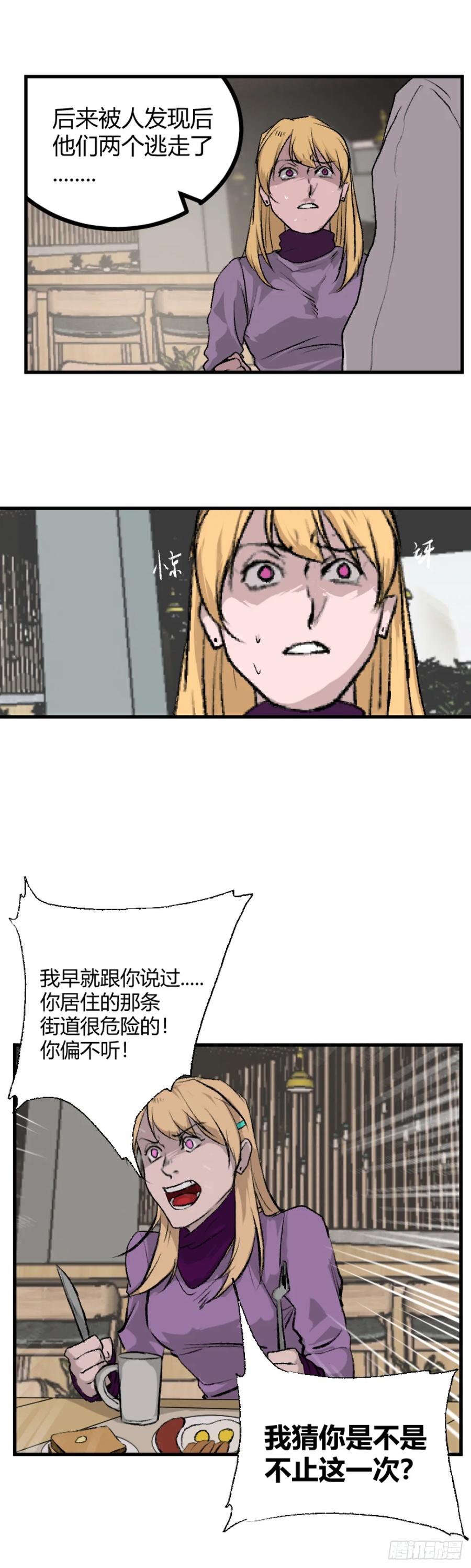 《变节者》第一章 5 第12页