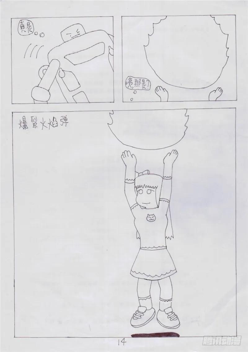 《炽炎猫娘》第七话 第14页