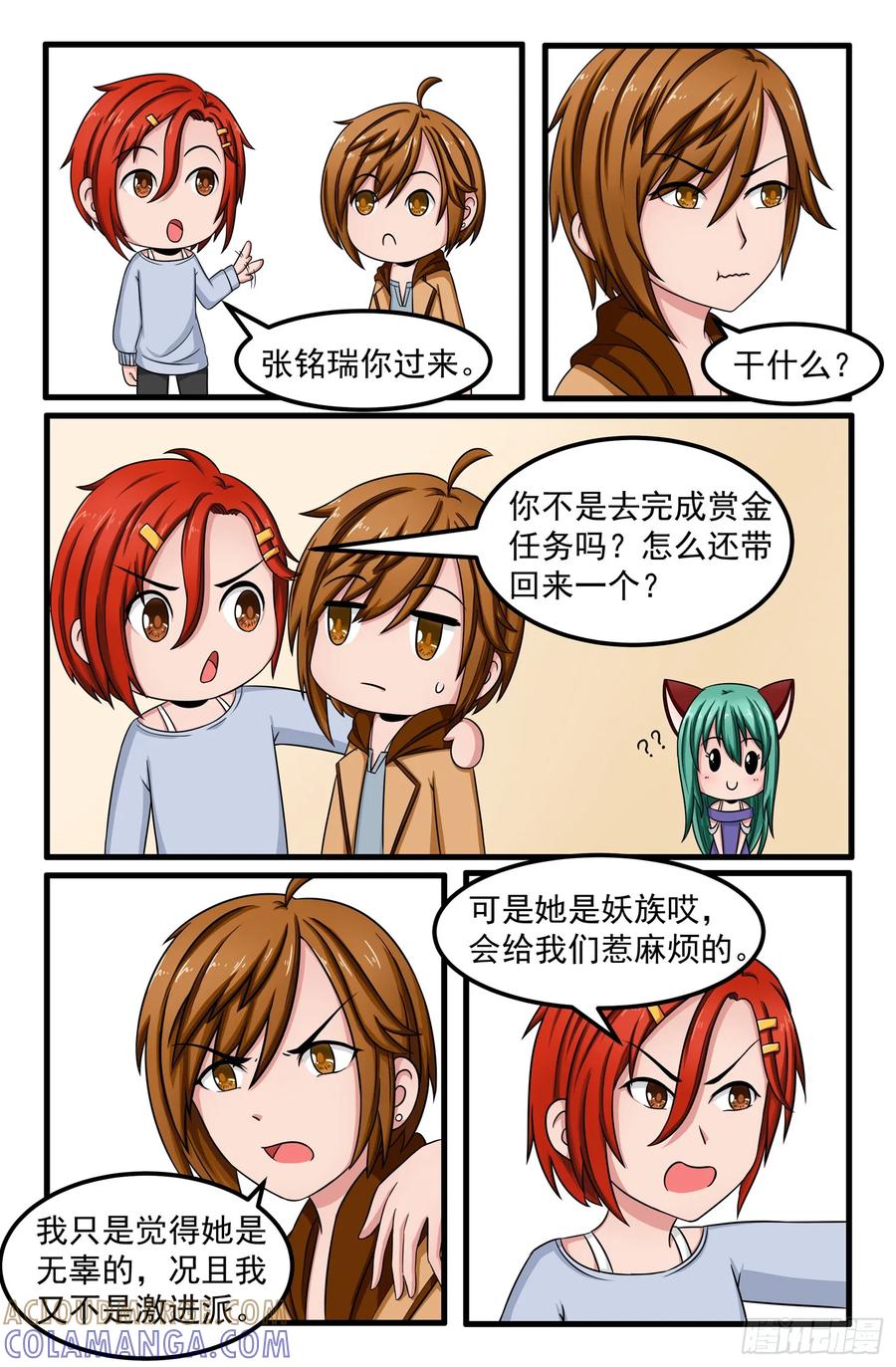 《猫咪狐狸闯天下》007.戴晓阳 第4页