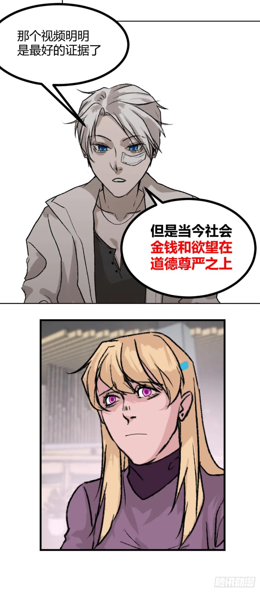 《变节者》第一章 5 第26页