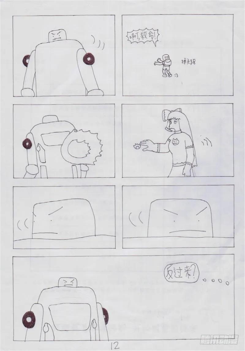 《炽炎猫娘》第七话 第12页