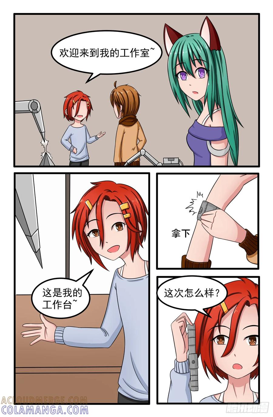《猫咪狐狸闯天下》007.戴晓阳 第7页
