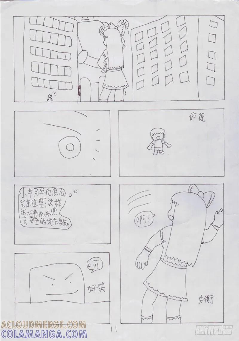 《炽炎猫娘》第七话 第11页