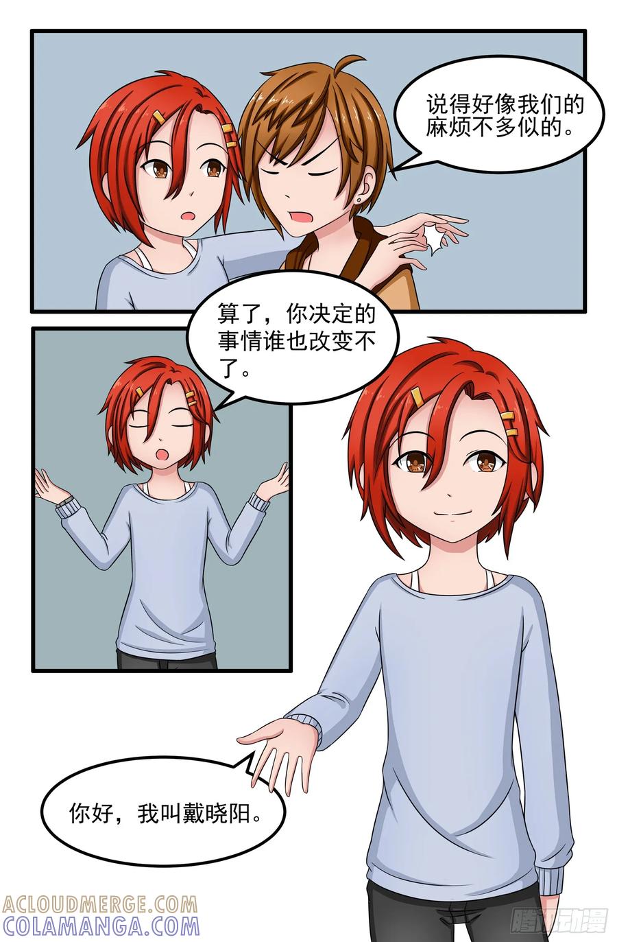 《猫咪狐狸闯天下》007.戴晓阳 第5页