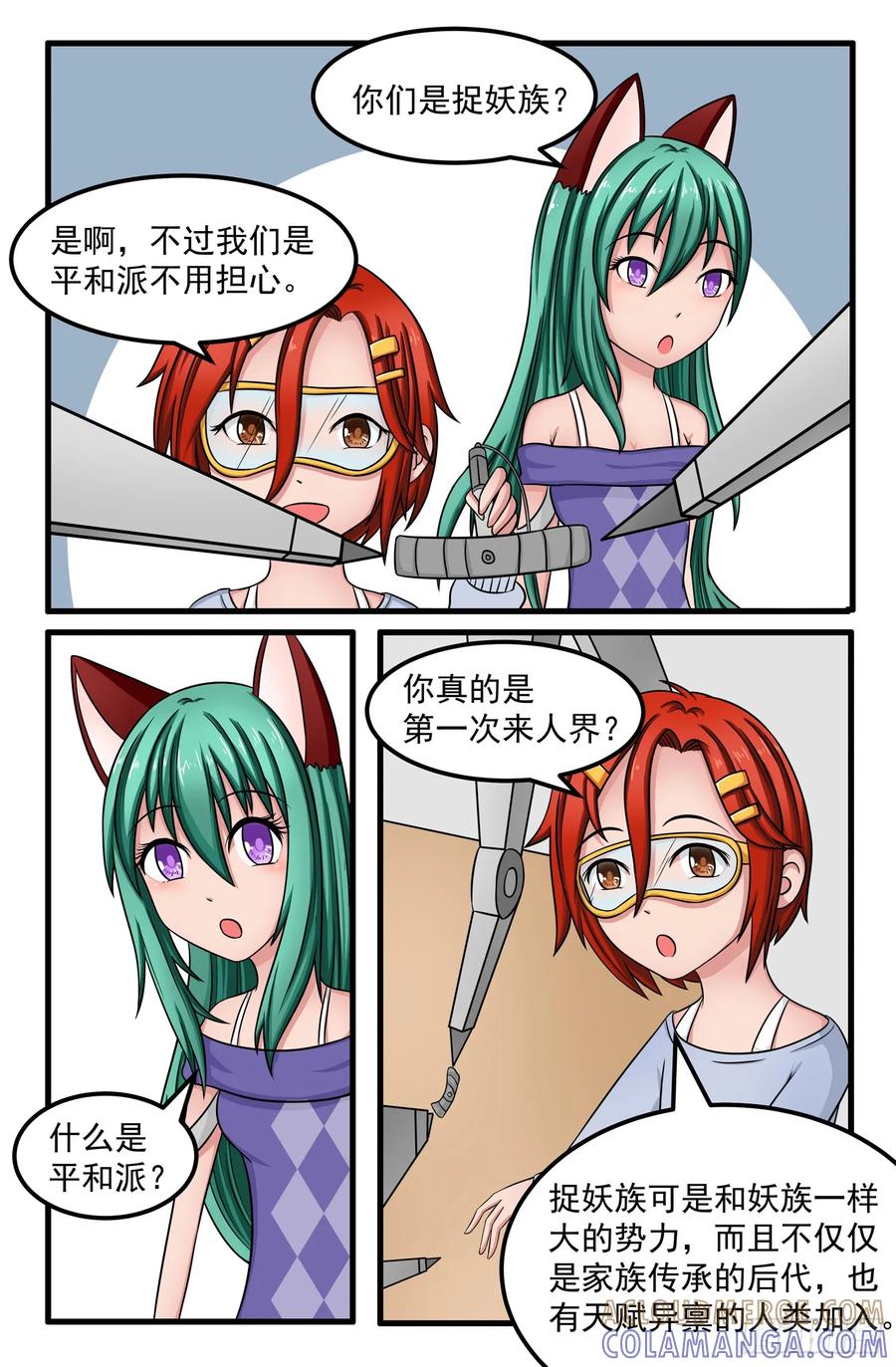 《猫咪狐狸闯天下》007.戴晓阳 第9页