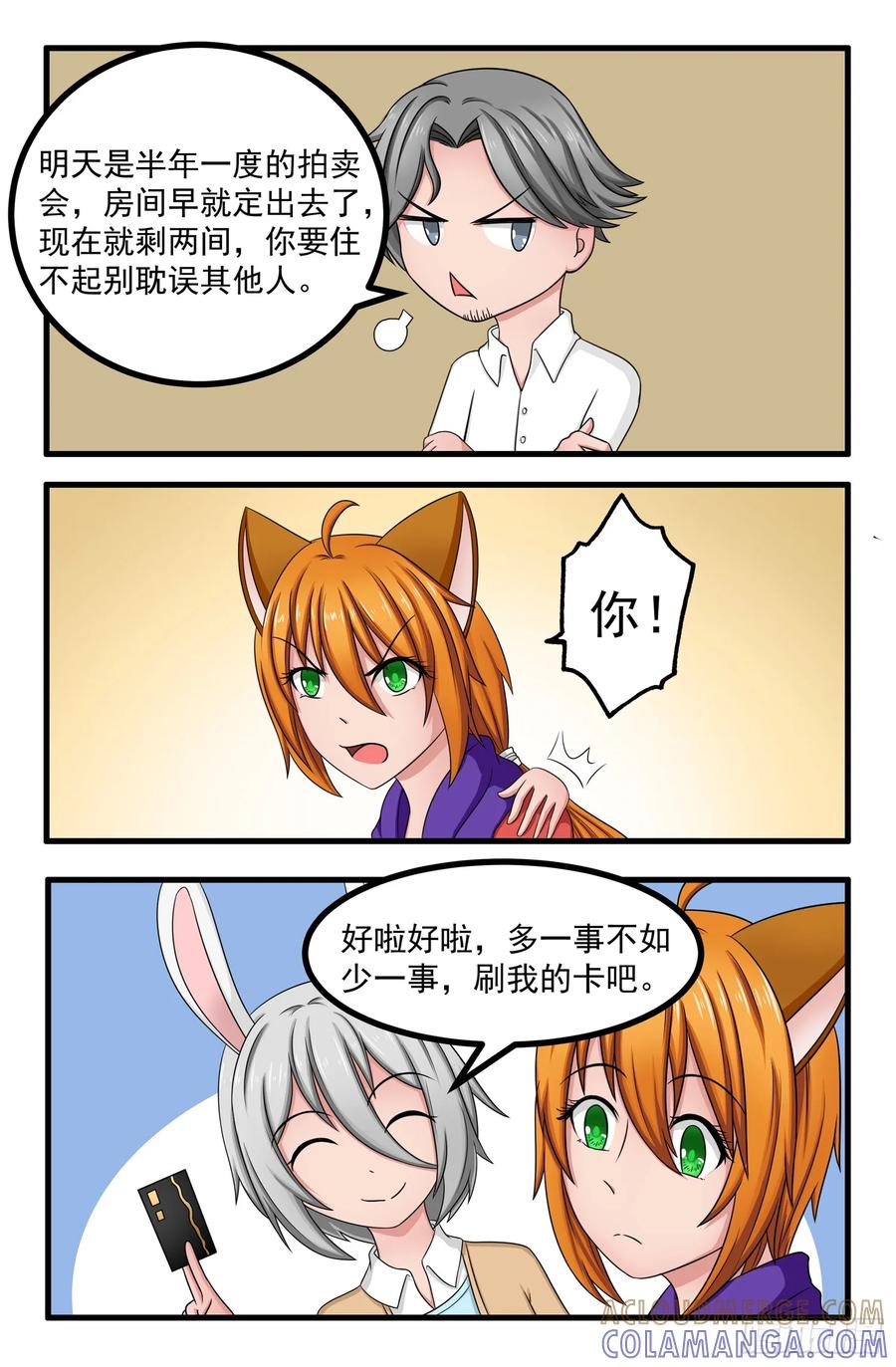 《猫咪狐狸闯天下》008.拍卖会前夜1 第5页
