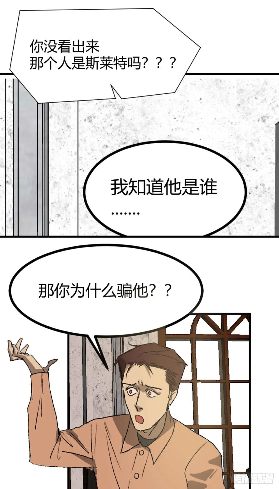 《变节者》第一章 6 第48页