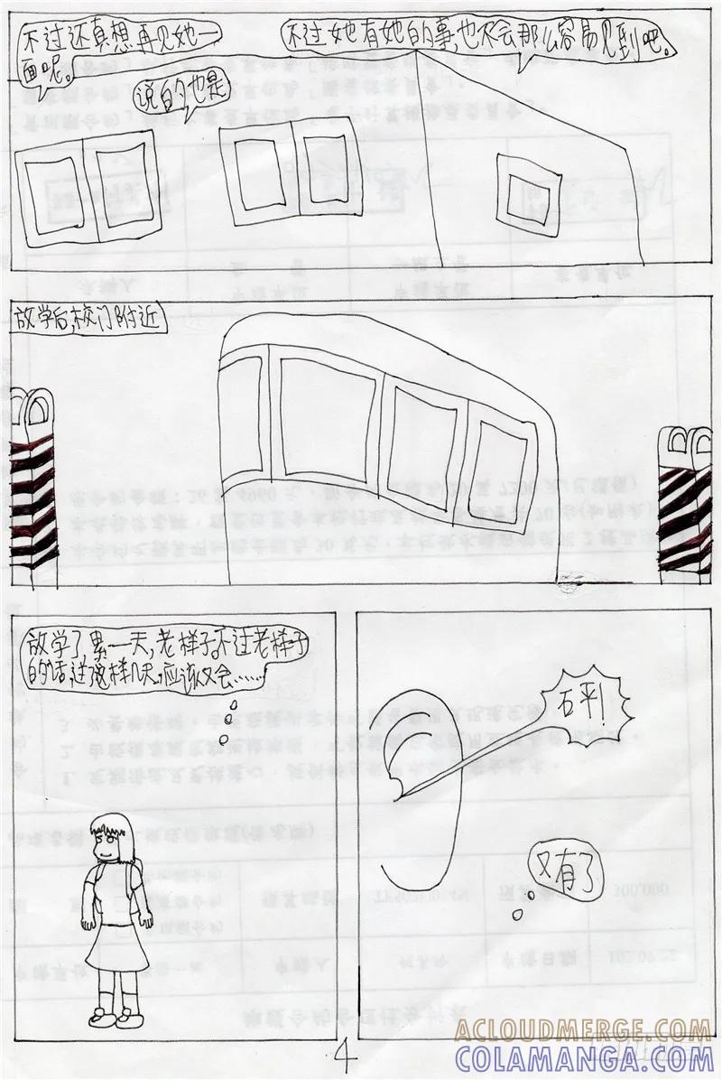 《炽炎猫娘》第八话 第4页