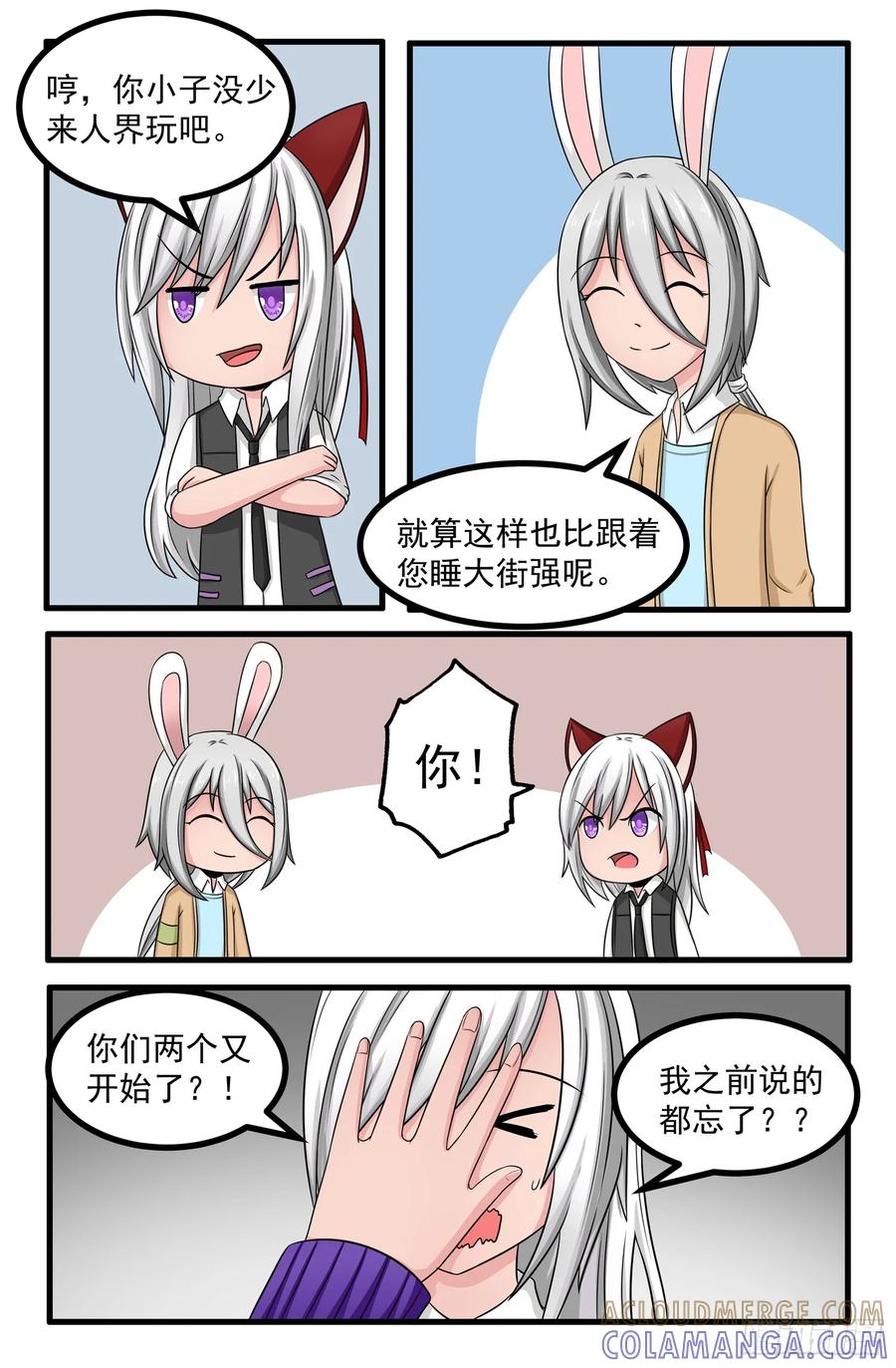 《猫咪狐狸闯天下》008.拍卖会前夜1 第6页