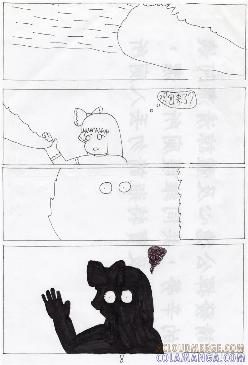 《炽炎猫娘》第八话 第8页