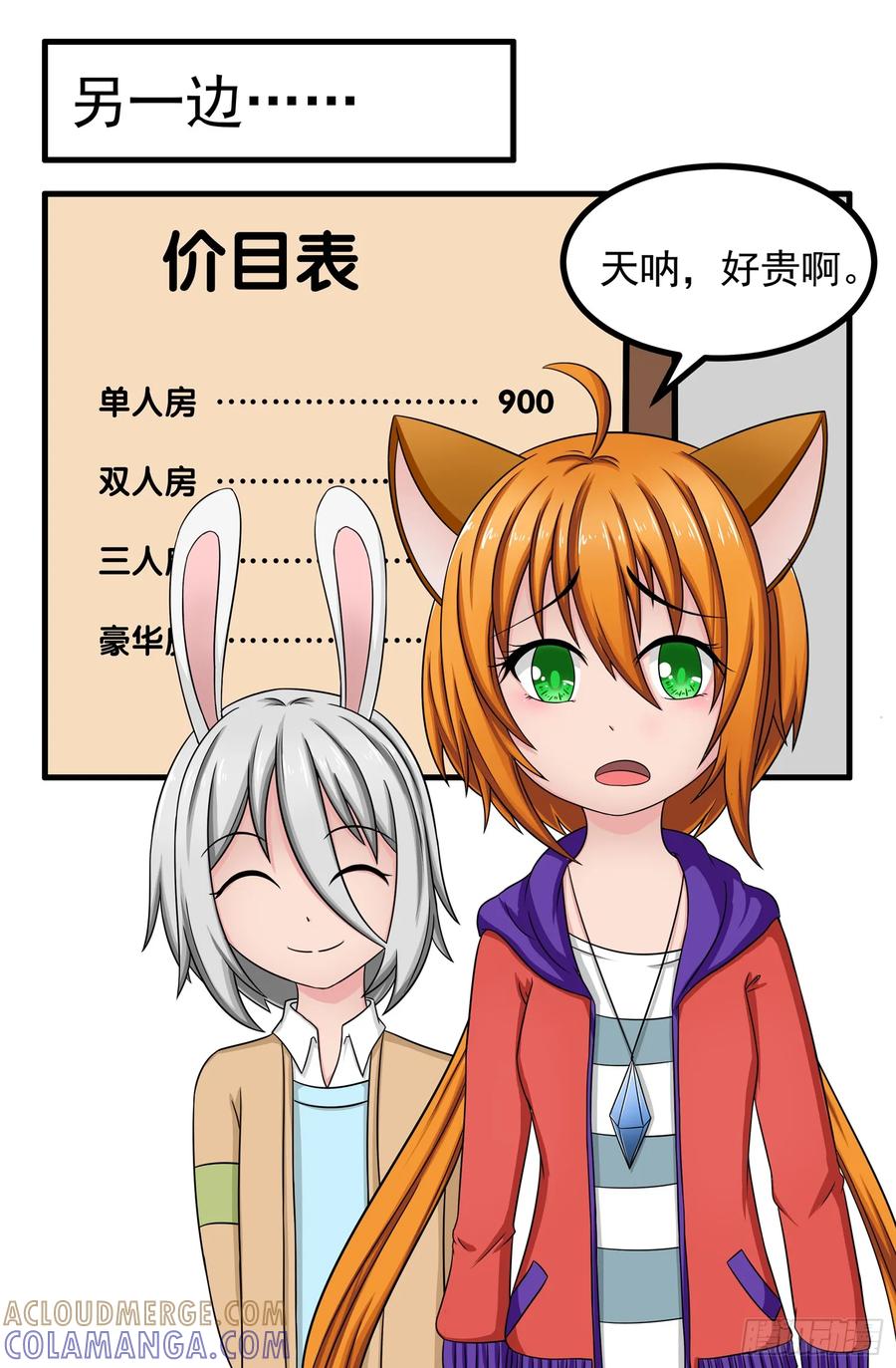 《猫咪狐狸闯天下》008.拍卖会前夜1 第4页
