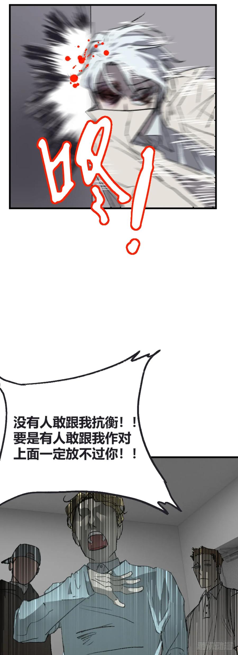 《变节者》第一章 6 第35页