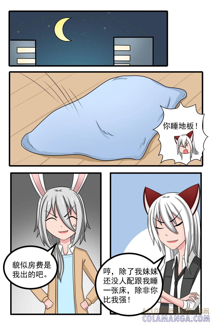 《猫咪狐狸闯天下》008.拍卖会前夜1 第9页